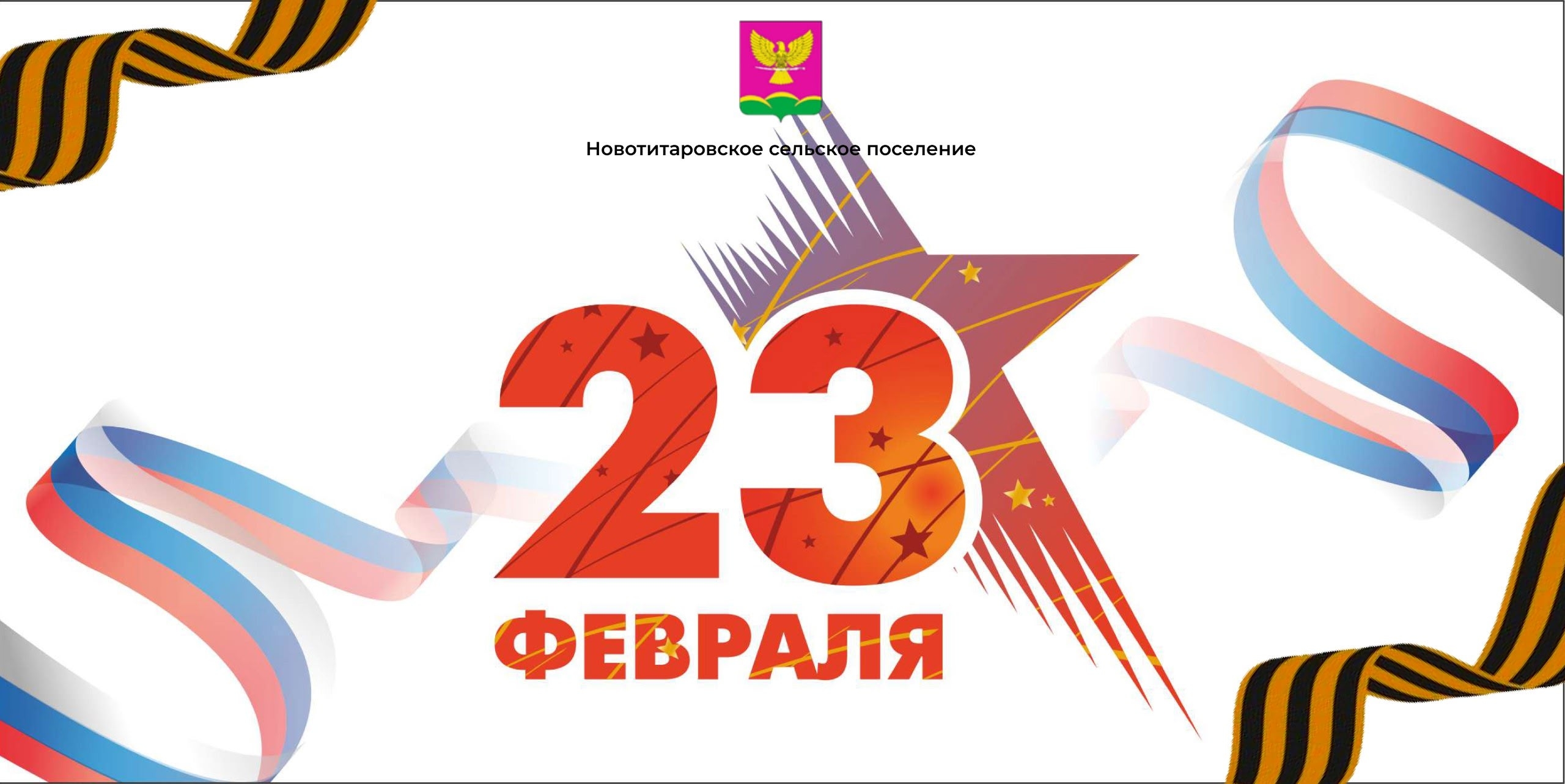 С Днем защитника Отечества!