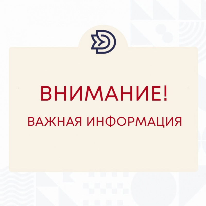 Важная информаци