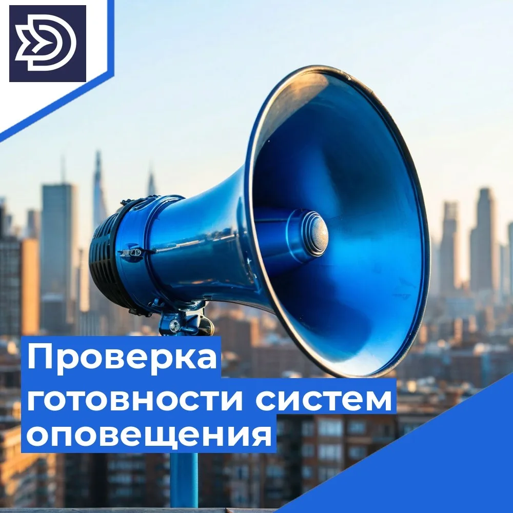 4 марта - проверка готовности систем оповещения