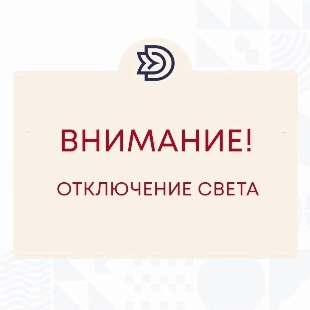 Временное ограничение электроснабжения