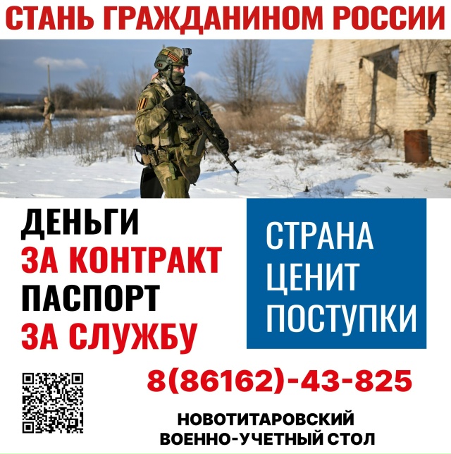 Служба по контракту!