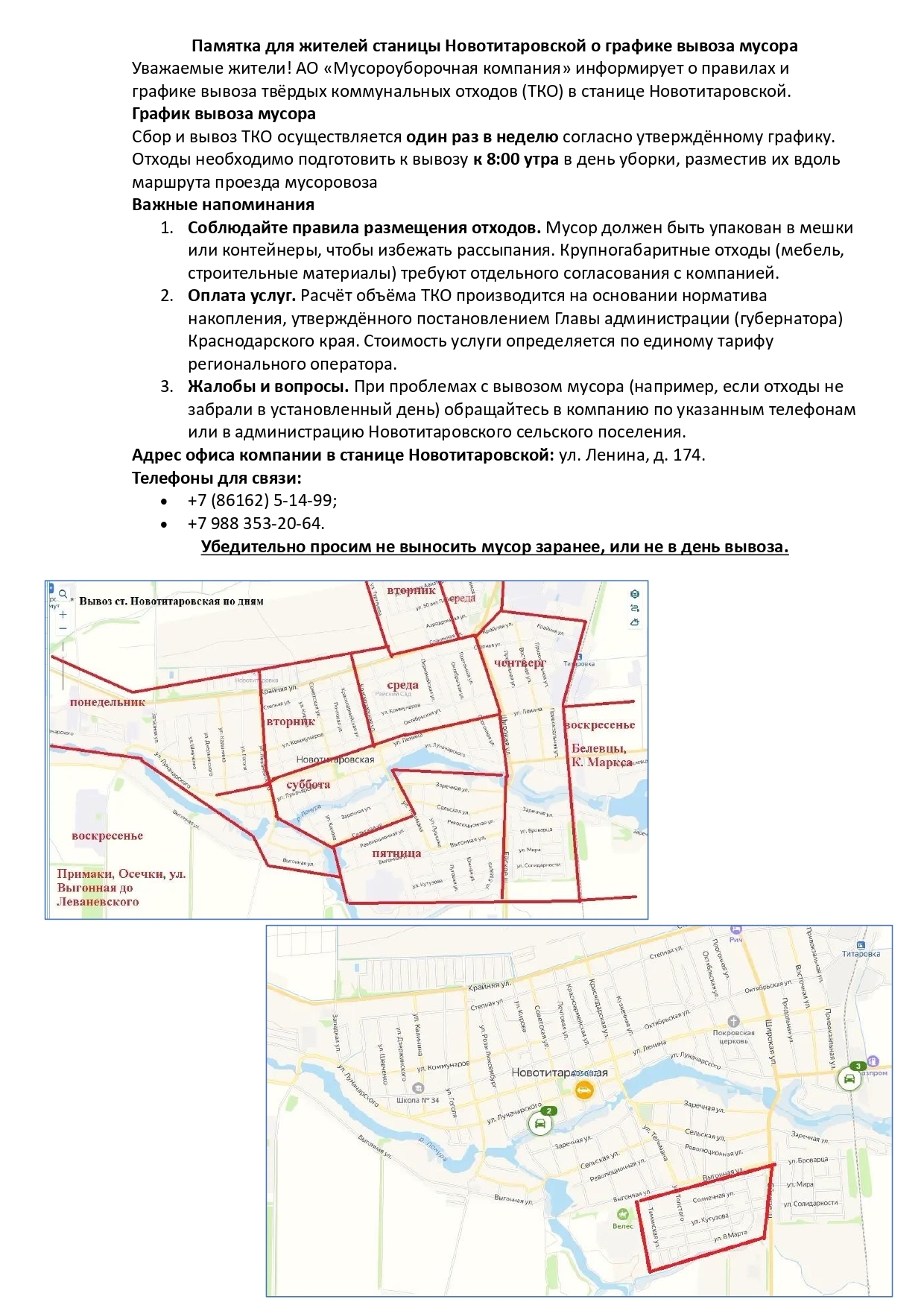 Памятка для жителей станицы Новотитаровской о графике вывоза мусора