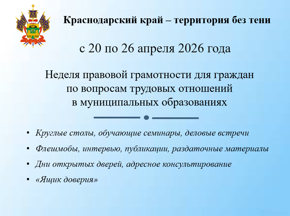 «Краснодарский край - территория без тени»