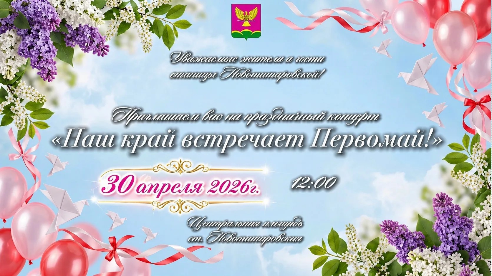 Праздничный концерт, посвященный Первомаю – празднику весны, мира и труда!