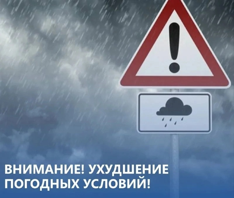 Ухудшение погодных условий