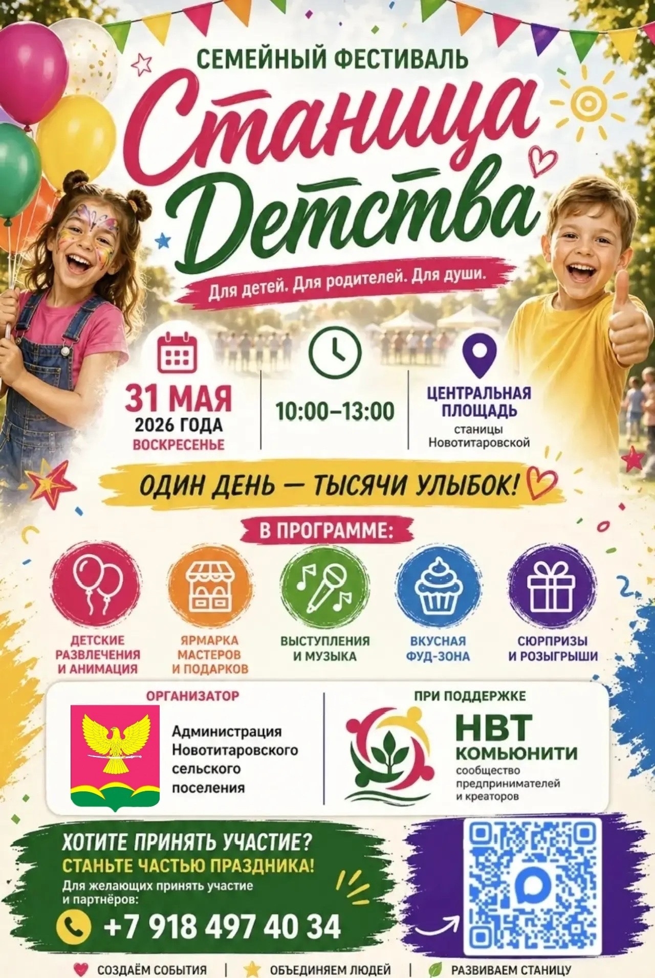 31 мая в Новотитаровской будет по-настоящему ярко