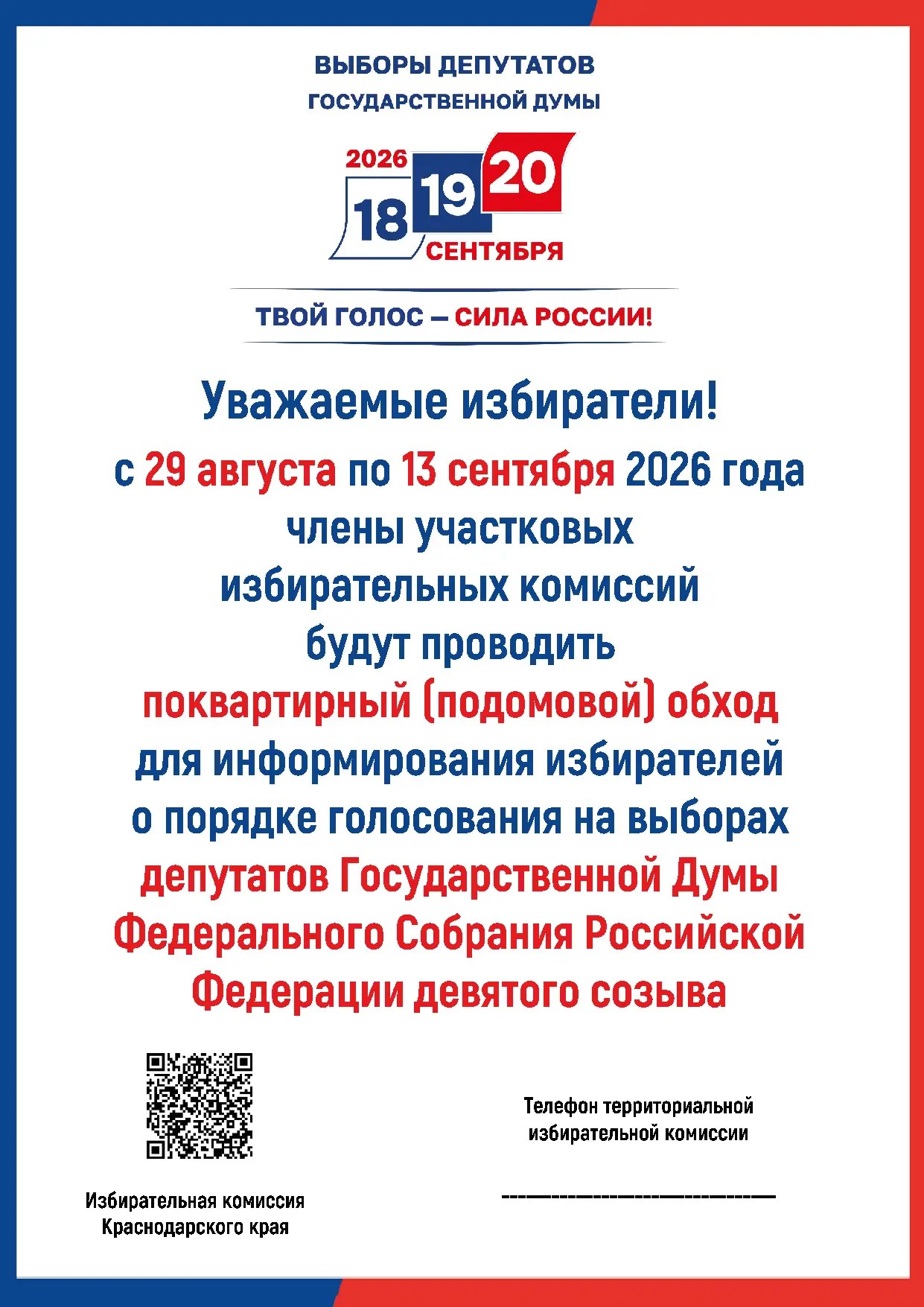 Информирование избирателей