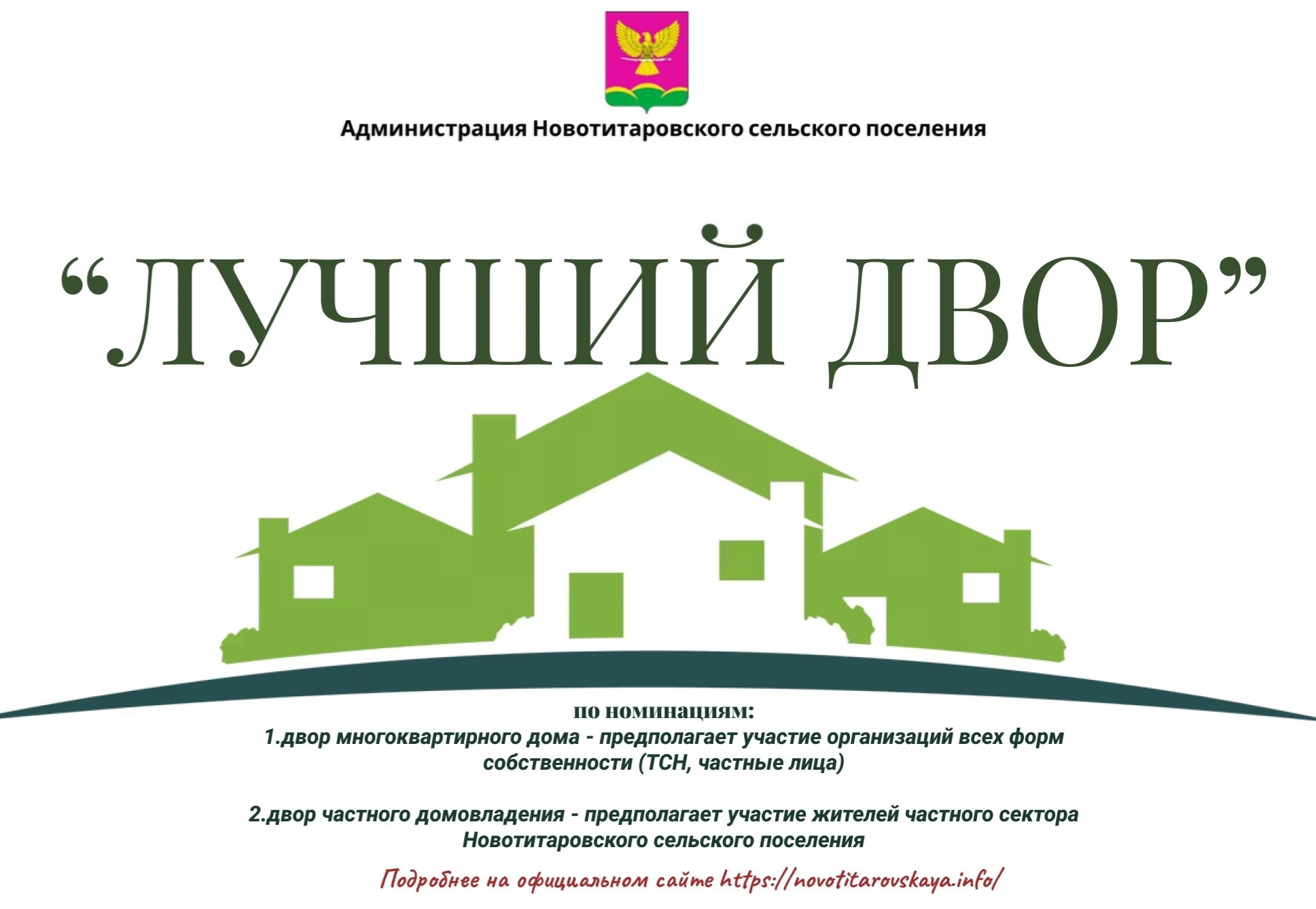 Конкурс «Лучший двор»