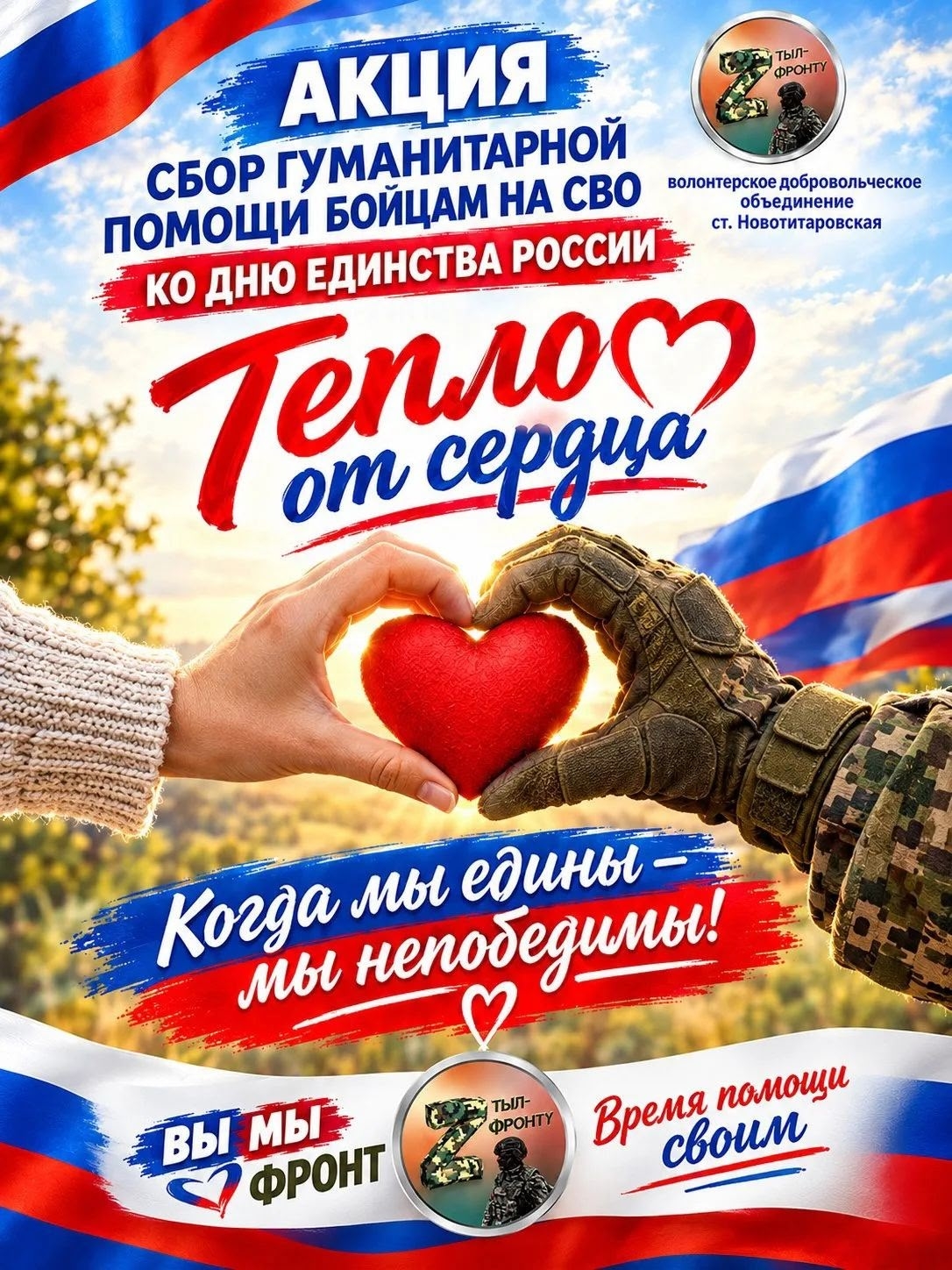 Обращение к жителям станицы Новотитаровской