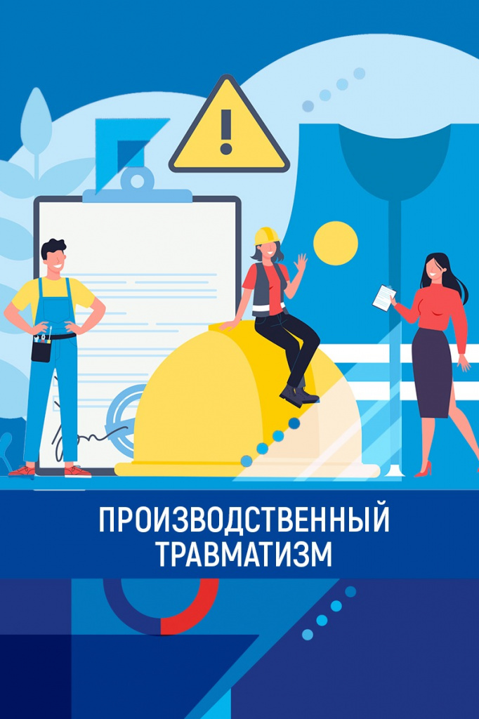 Производственный травматизм в  Динском районе за 9 месяцев 2026 года